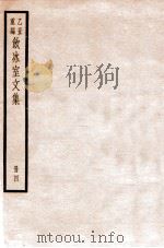 饮冰室文集  4（1926 PDF版）