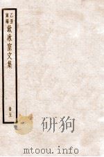 饮冰室文集 5 1926 PDF电子版封面 (民国)梁启超撰