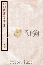 饮冰室文集  16（1926 PDF版）