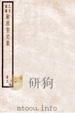 饮冰室文集  18（1926 PDF版）