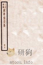 饮冰室文集 十九 1926.09 PDF电子版封面 (民国)梁启超撰