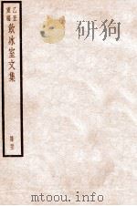 饮冰室文集  21（1926 PDF版）