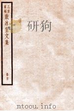 饮冰室文集  22（1926 PDF版）