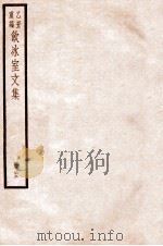 饮冰室文集  二十三（1926.09 PDF版）