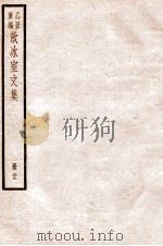 饮冰室文集  二十九（1926.09 PDF版）
