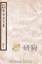 饮冰室文集 30 1926 PDF电子版封面 (民国)梁启超撰