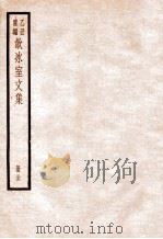 饮冰室文集 36 1926 PDF电子版封面 (民国)梁启超撰