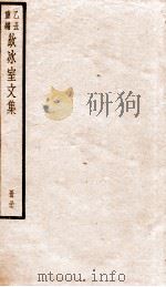饮冰室文集 37 1926 PDF电子版封面 (民国)梁启超撰