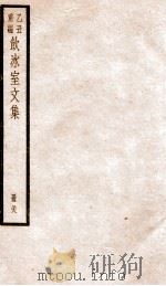 饮冰室文集 38 1926 PDF电子版封面 (民国)梁启超撰