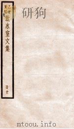 饮冰室文集 39 1926 PDF电子版封面 (民国)梁启超撰