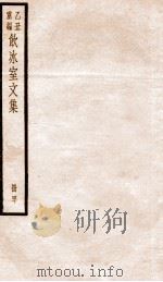饮冰室文集 40 1926 PDF电子版封面 (民国)梁启超撰