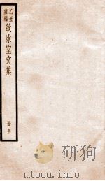 饮冰室文集 41 1926 PDF电子版封面 (民国)梁启超撰