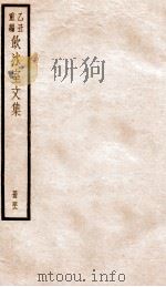 饮冰室文集 42 1926 PDF电子版封面 (民国)梁启超撰