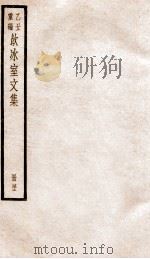 饮冰室文集 43 1926 PDF电子版封面 (民国)梁启超撰