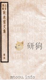 饮冰室文集 44 1926 PDF电子版封面 (民国)梁启超撰