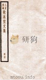 饮冰室文集 46 1926 PDF电子版封面 (民国)梁启超撰