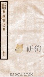 饮冰室文集 48 1926 PDF电子版封面 (民国)梁启超撰