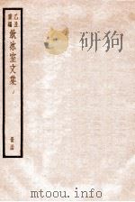 饮冰室文集 54 1926 PDF电子版封面 (民国)梁启超撰