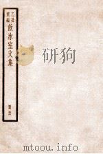 饮冰室文集 56 1926 PDF电子版封面 (民国)梁启超撰