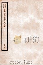 饮冰室文集 57 1926 PDF电子版封面 (民国)梁启超撰