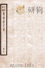 饮冰室文集 59 1926 PDF电子版封面 (民国)梁启超撰