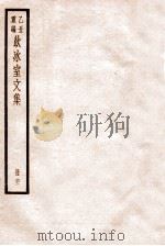 饮冰室文集 61 1926 PDF电子版封面 (民国)梁启超撰
