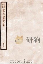 饮冰室文集  62（1926 PDF版）