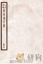 饮冰室文集 63 1926 PDF电子版封面 (民国)梁启超撰