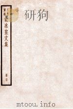 饮冰室文集  65   1926  PDF电子版封面    （民国）梁启超撰 