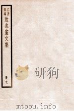 饮冰室文集 69 1926 PDF电子版封面 (民国)梁启超撰