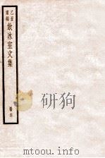 饮冰室文集 70 1926 PDF电子版封面 (民国)梁启超撰