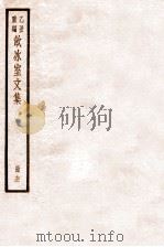 饮冰室文集 71 1926 PDF电子版封面 (民国)梁启超撰