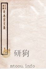 饮冰室文集 73 1926 PDF电子版封面 (民国)梁启超撰