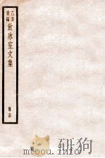 饮冰室文集 74 1926 PDF电子版封面 (民国)梁启超撰