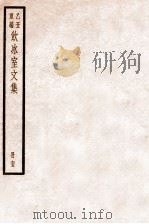 饮冰室文集 75 1926 PDF电子版封面 (民国)梁启超撰