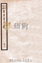 饮冰室文集 78 1926 PDF电子版封面 (民国)梁启超撰