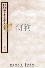 饮冰室文集 79 1926 PDF电子版封面 (民国)梁启超撰