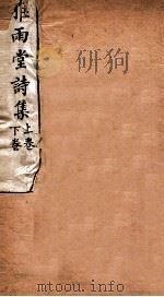 雅雨堂文集  上至下（1912 PDF版）