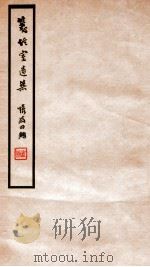 笺经室遗集 卷3-6 1912 PDF电子版封面 (清)曹元忠撰