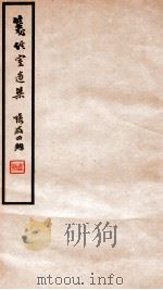 笺经室遗集 卷11-14 1912 PDF电子版封面 (清)曹元忠撰