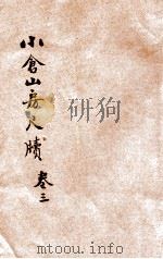 小仓山房尺牍 言文对照 新式标点 第2册 1933 PDF电子版封面 袁枚著