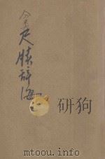 分类尺牍辞海 第4册 1926 PDF电子版封面 黄钟瀛编
