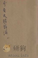 分类尺牍辞海 第1册 1926 PDF电子版封面 黄钟瀛编
