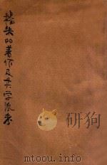 杨朱的著作及其学派考（ PDF版）