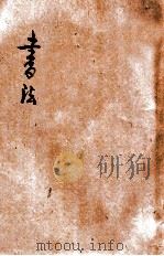 书信作法 1933 PDF电子版封面 孙季叔,李洁华编著