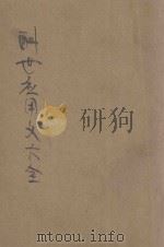 酬世应用文大全（1936 PDF版）