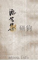 游艺集  卷下   1927  PDF电子版封面    郑逸梅著；赵眠云编 