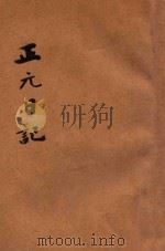 正元日记（ PDF版）