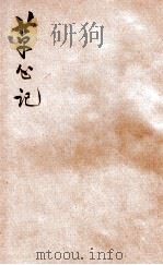 革心记 1917 PDF电子版封面 斯蒂温森著;陈家麟,陈大镫译