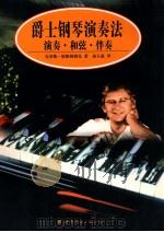 爵士音乐史 下（1998.04 PDF版）
